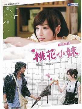桃花小妹 第02集
