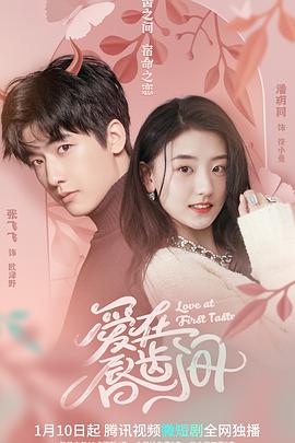 爱在唇齿间 第18集