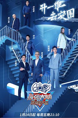 最强大脑第九季 20220121期