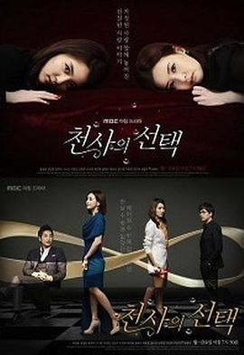 天使的选择 第11集