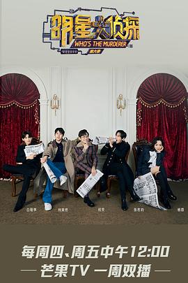 明星大侦探第七季 第11期下