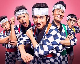 志村健与漂流者的大爆笑故事 第01集(大结局)