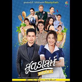 爱恋配方 第02集