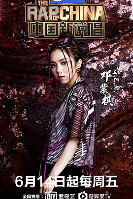 中国新说唱第二季 2019.06.21