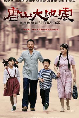 唐山大地震2013 第16集