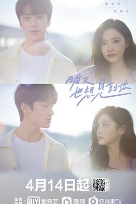 明天也想见到你 第4集