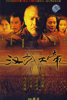 汉武大帝 第09集