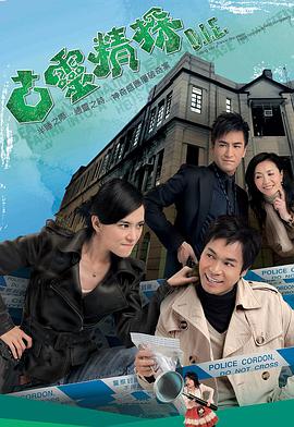 古灵精探 第10集