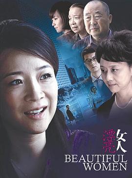 漂亮女人 第09集