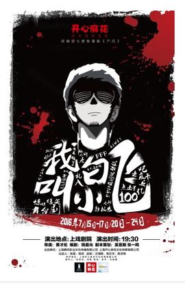 尸兄第二季 第02集