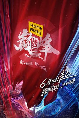 战至巅峰 20220618