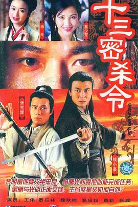 十三密杀令粤语 第03集