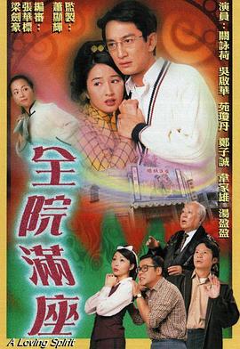 全院满座粤语 第02集