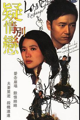 疑情别恋粤语 第09集