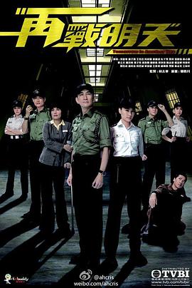 再战明天粤语 第08集