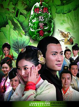 错点鸳鸯戏点鸳鸯 第12集