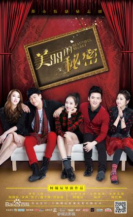 美丽的秘密 第11集