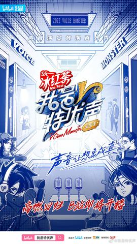 我是特优声·剧团季 第3期大会员