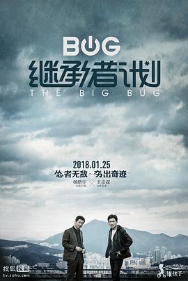 继承者计划 第08集