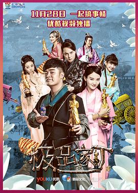 极品家丁 第3集