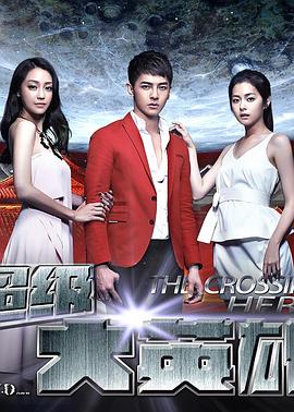 超级大英雄 第41集