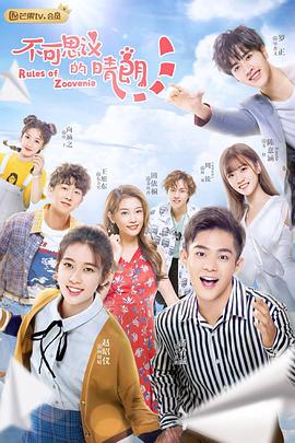 不可思议的晴朗 第01集