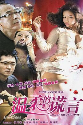 温柔的谎言 第02集