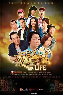 夜市人生 第2集