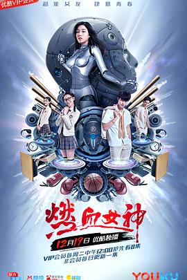 燃血女神 第07集