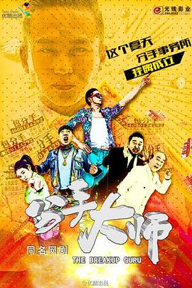 分手大师 第02集