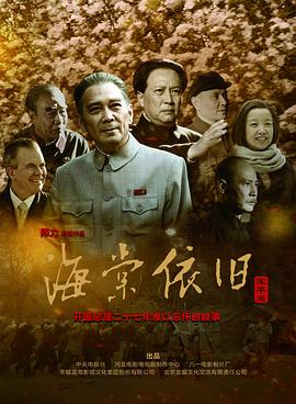 海棠依旧2016 第05集