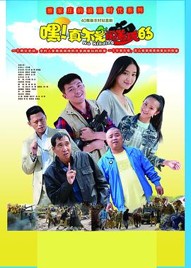 嘿！真不是闹着玩的 第02集