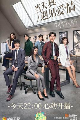 当天真遇见爱情 第2集