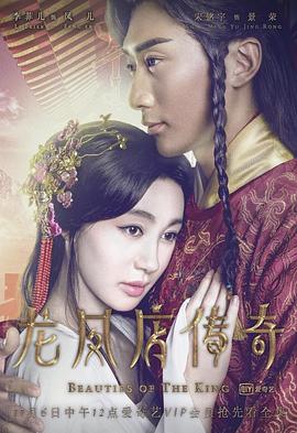 龙凤店传奇 第三季 第03集