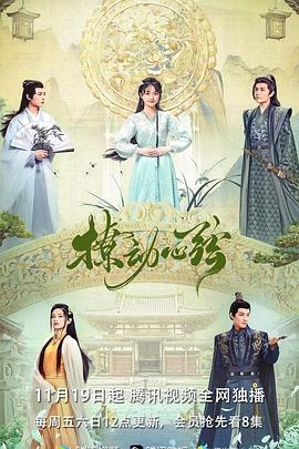 撩动心弦 第03集