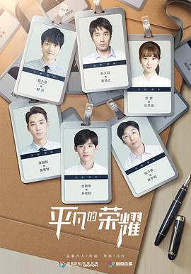 平凡的荣耀 第1集