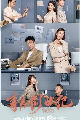 青春创世纪 第2集