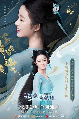 新仙剑奇侠传之挥剑问情 第04集