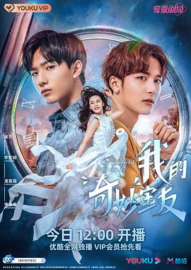 我的奇妙室友 第03集