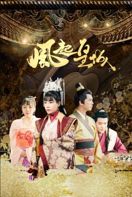 风起皇城 第01集