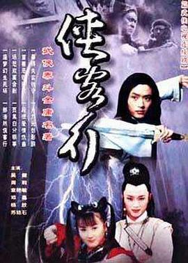 侠客行2001 第10集