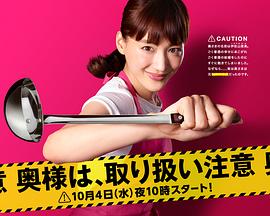 太太请小心轻放 第01集