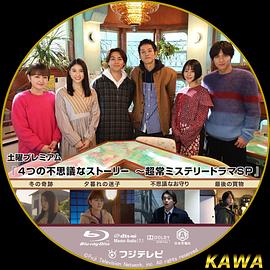 4段不可思议故事～超常悬疑剧SP～ 第01集(大结局)