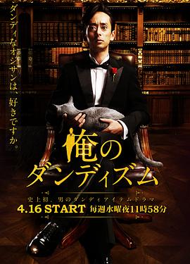 我的绅士时尚 第02集