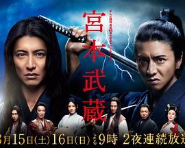 宫本武蔵 第01集