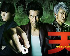 天天和街浪子 第03集