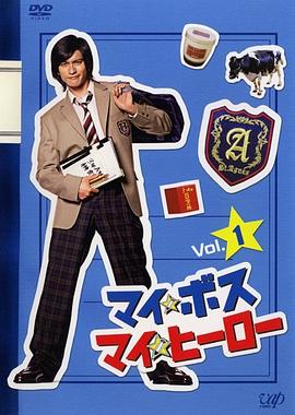 我的老大、我的英雄 第03集