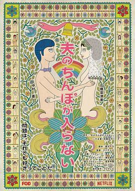 老公进不来 第02集