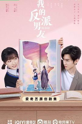我的反派男友 第2集
