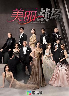 美丽战场国语 第02集